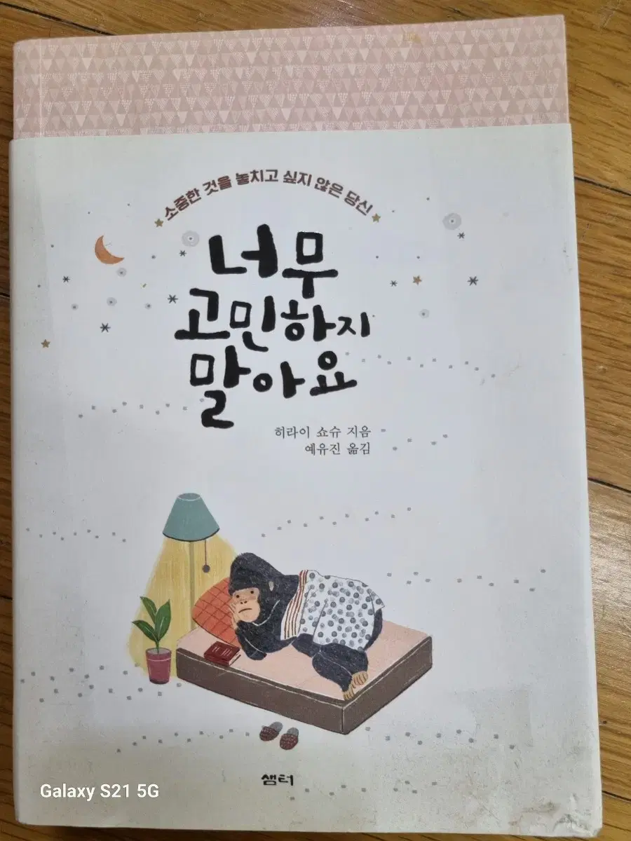 너무 고민하지 말아요